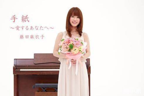 藤田麻衣子