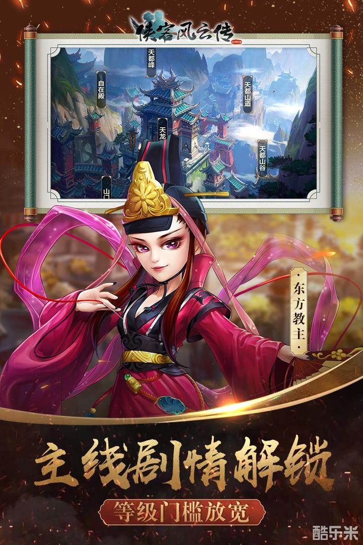 侠客风云传online