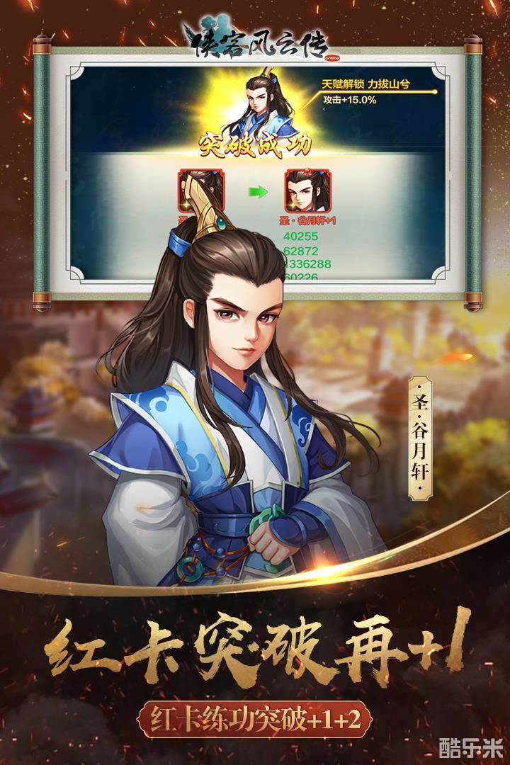 侠客风云传online