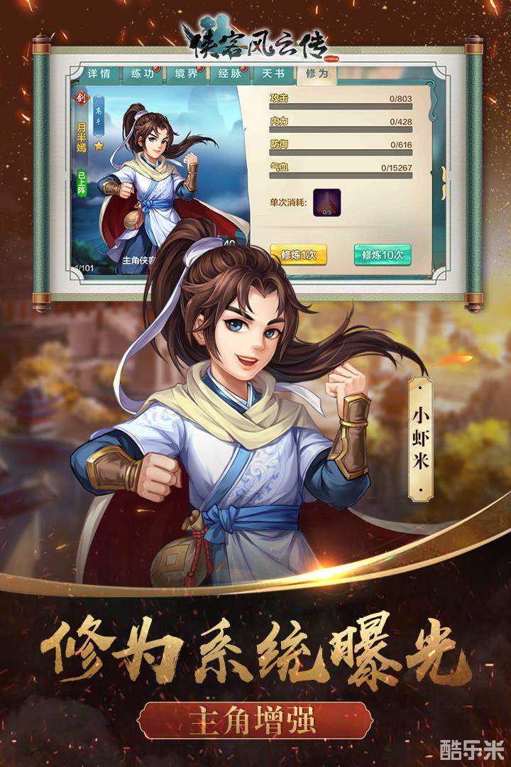 侠客风云传online