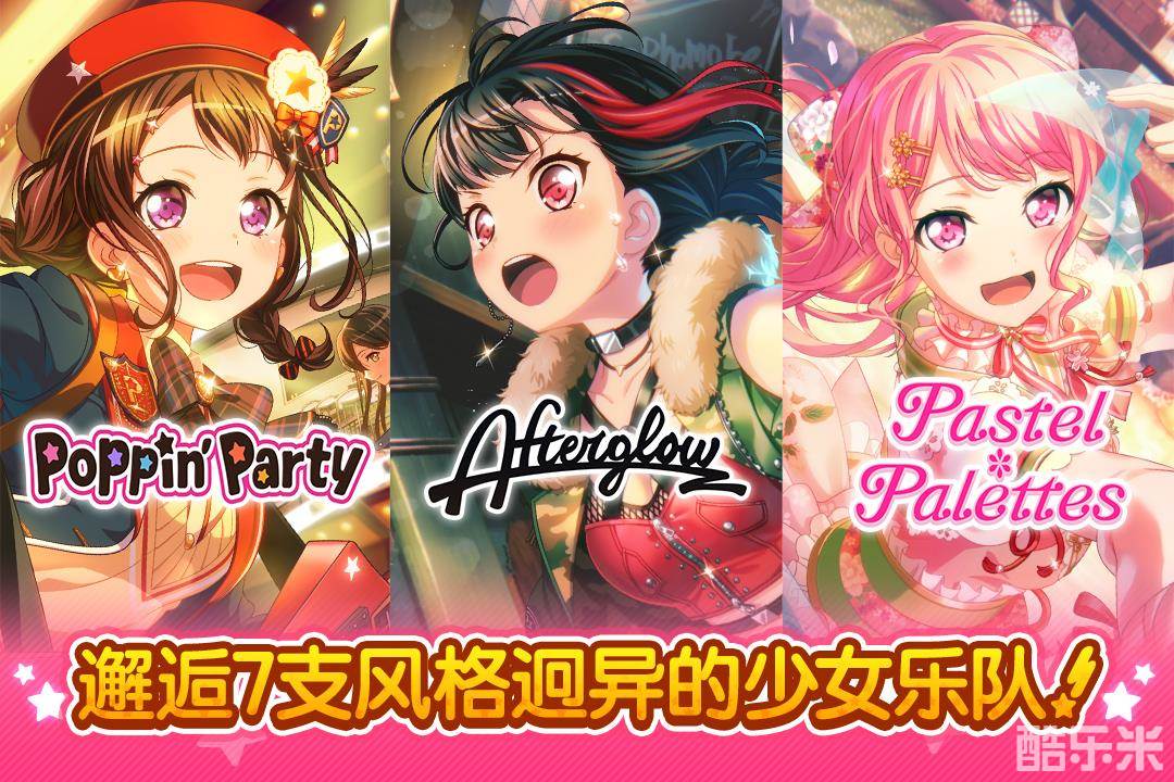少女乐团派对