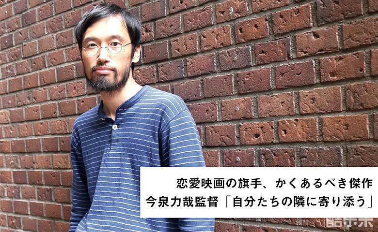 今泉力哉