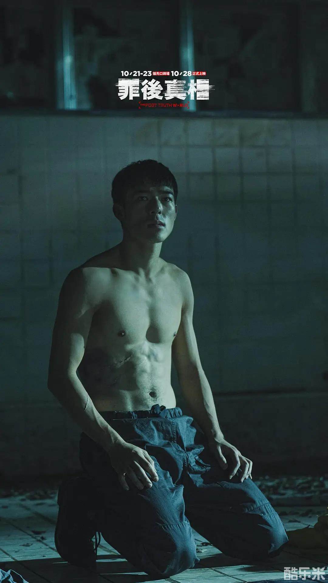 罪后真相