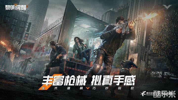 黎明觉醒：生机