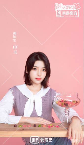 申玉