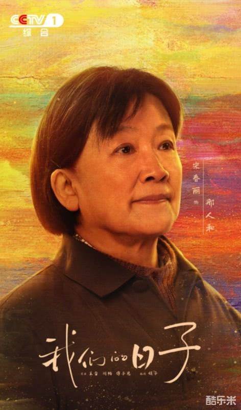我们的日子