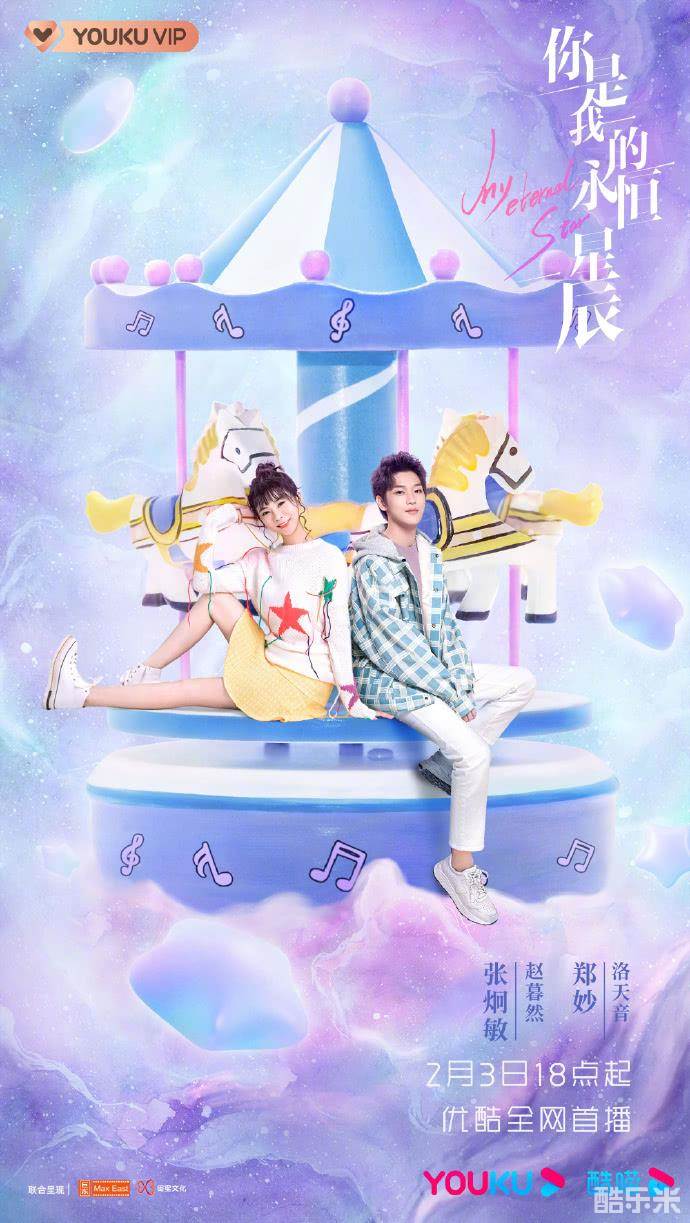你是我的永恒星辰