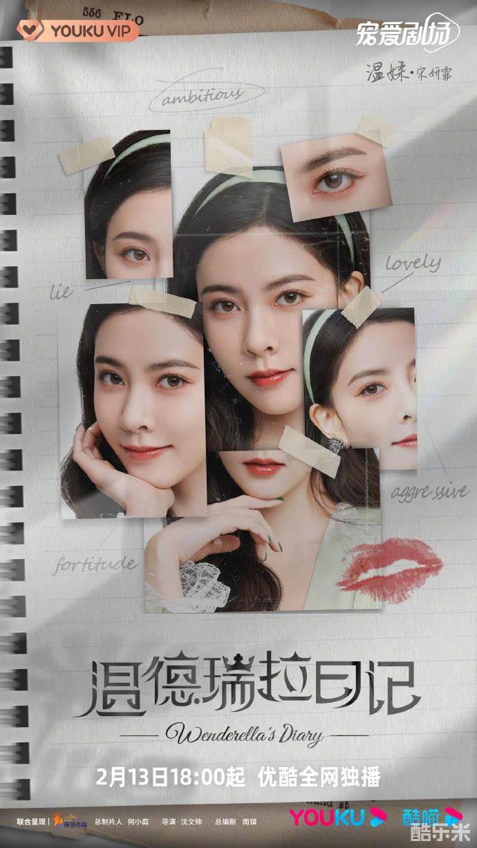 温德瑞拉日记