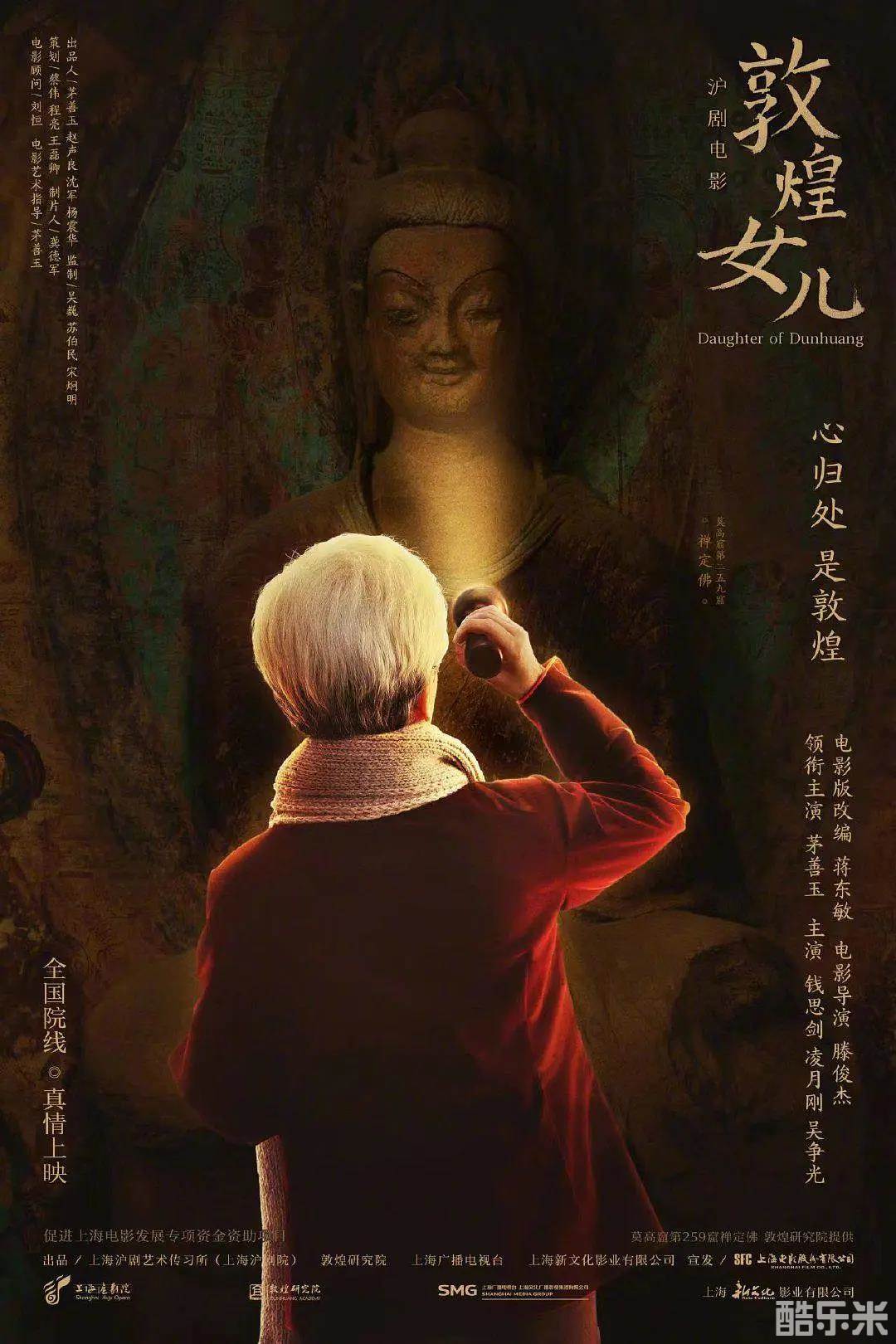 敦煌女儿