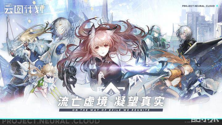 少女前线:云图计划