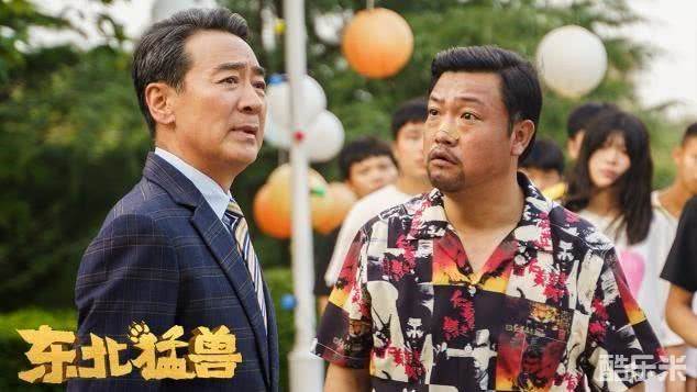 东北猛兽