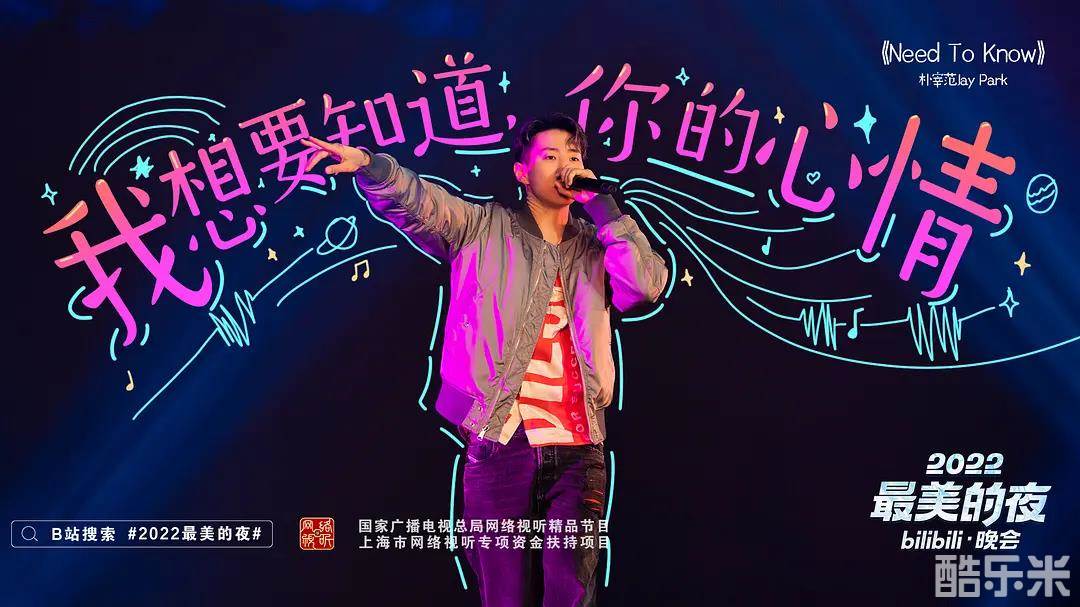 2022最美的夜bilibili晚会