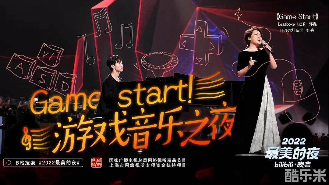 2022最美的夜bilibili晚会