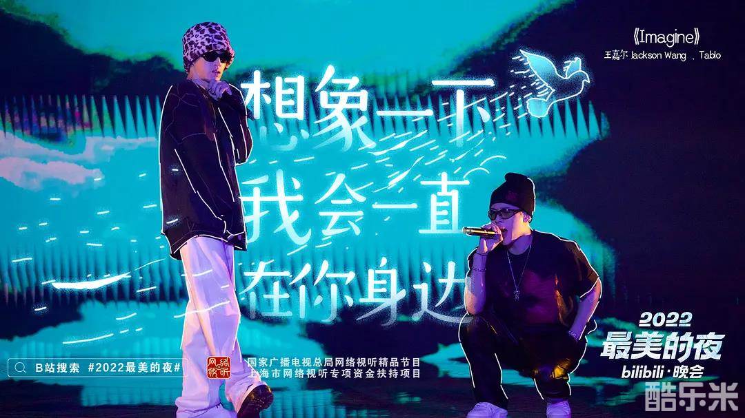 2022最美的夜bilibili晚会