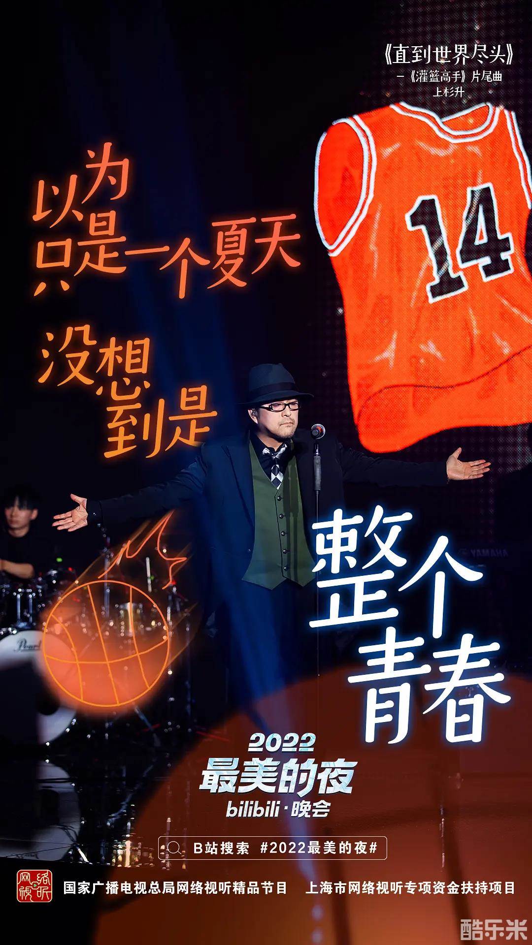 2022最美的夜bilibili晚会