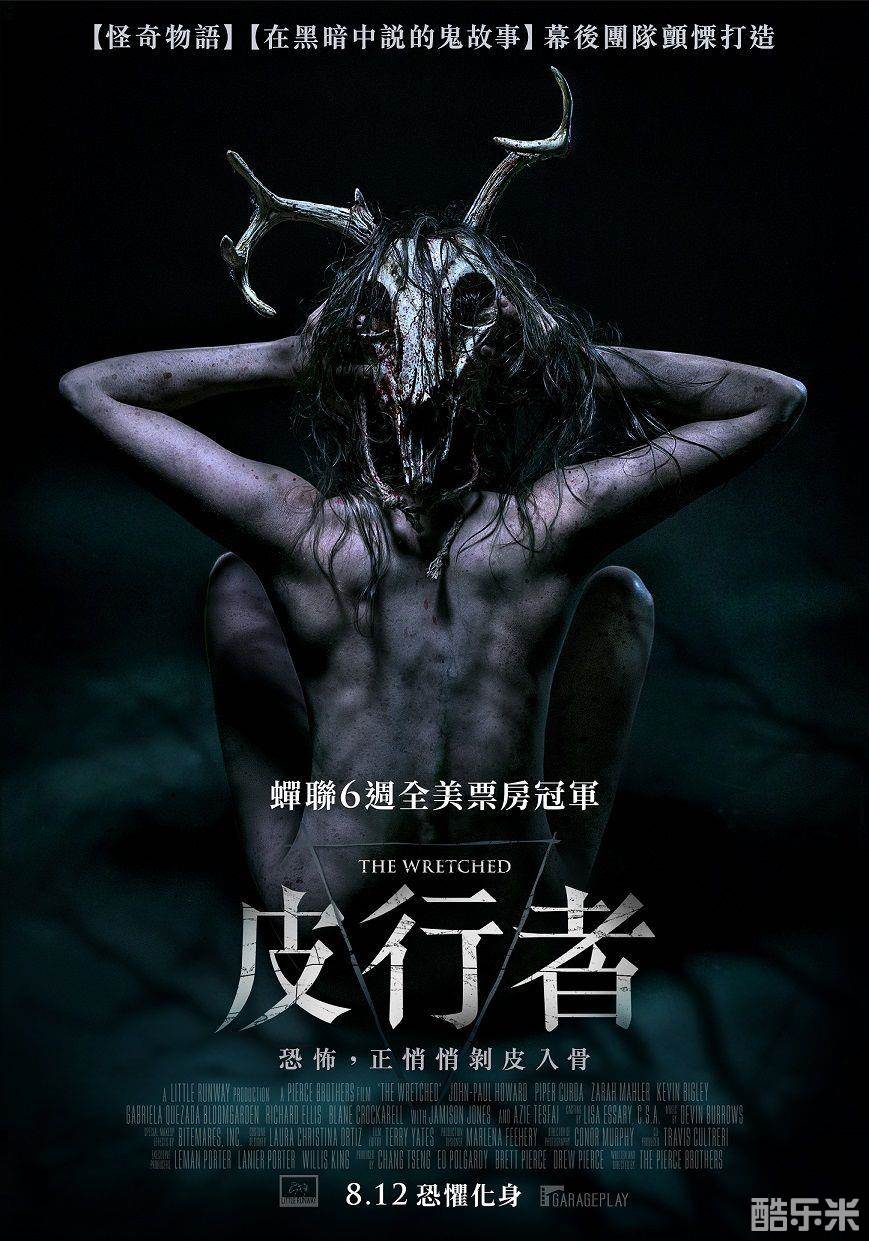 森林恶鬼