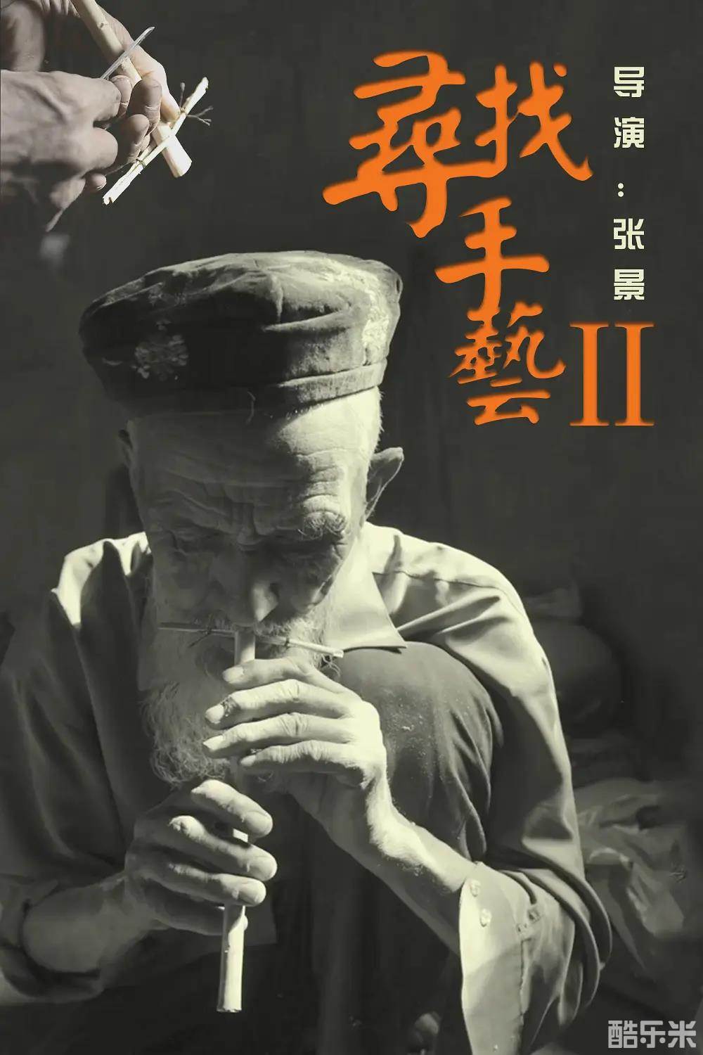 寻找手艺2