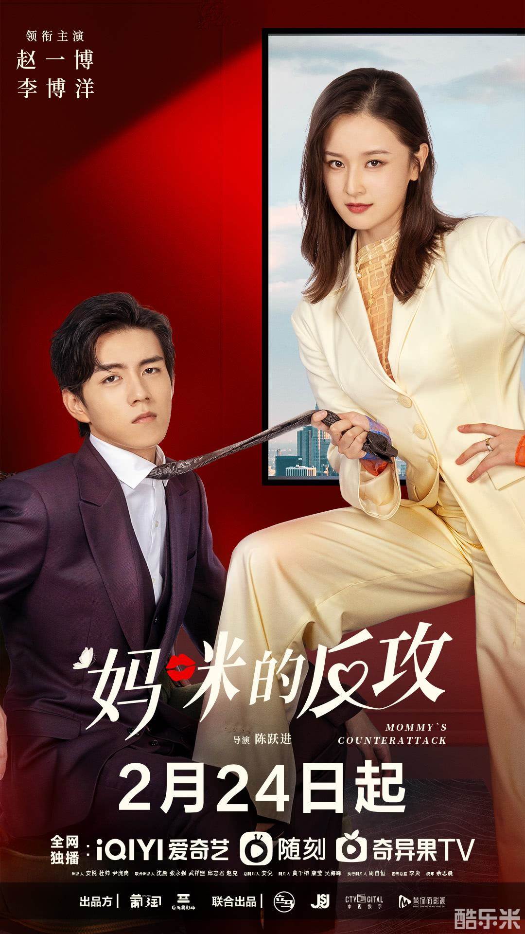 妈咪的反攻