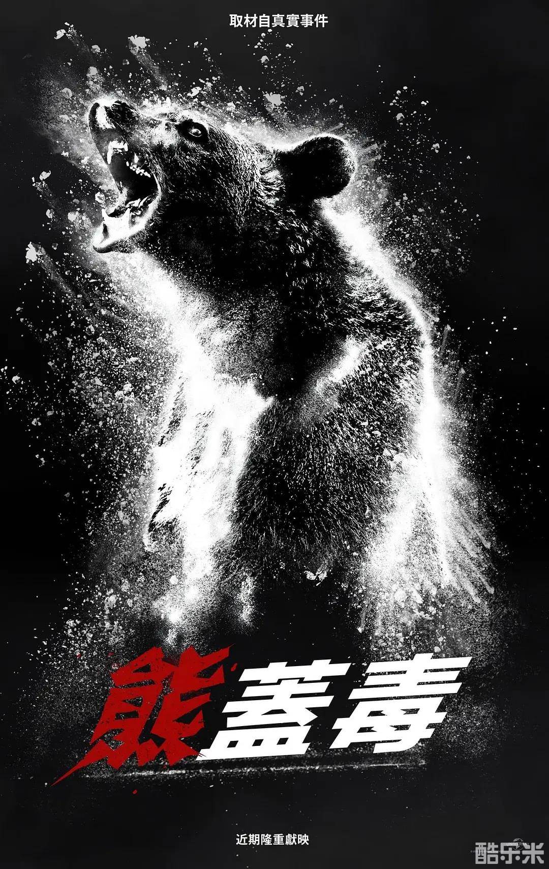 熊嗨了