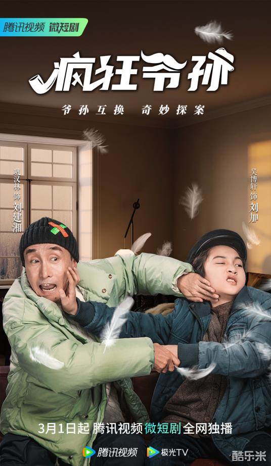 疯狂爷孙
