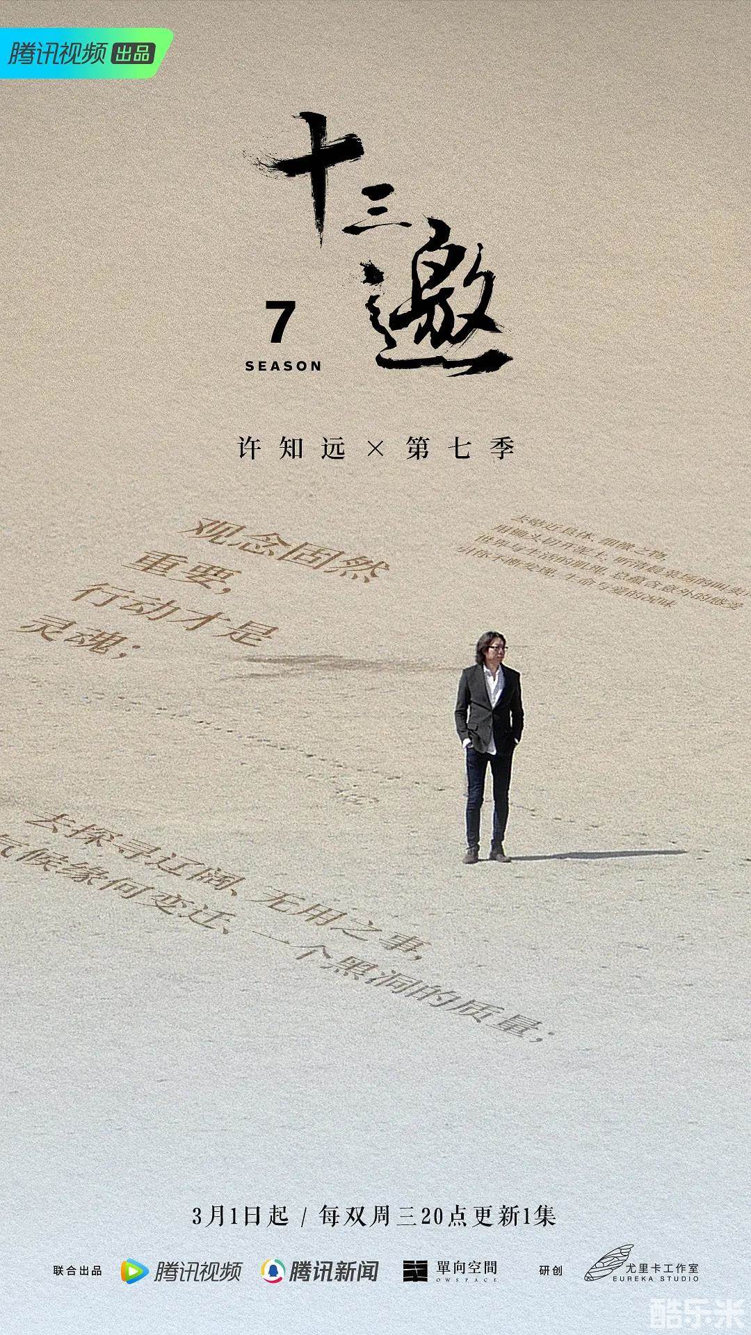 十三邀 第七季