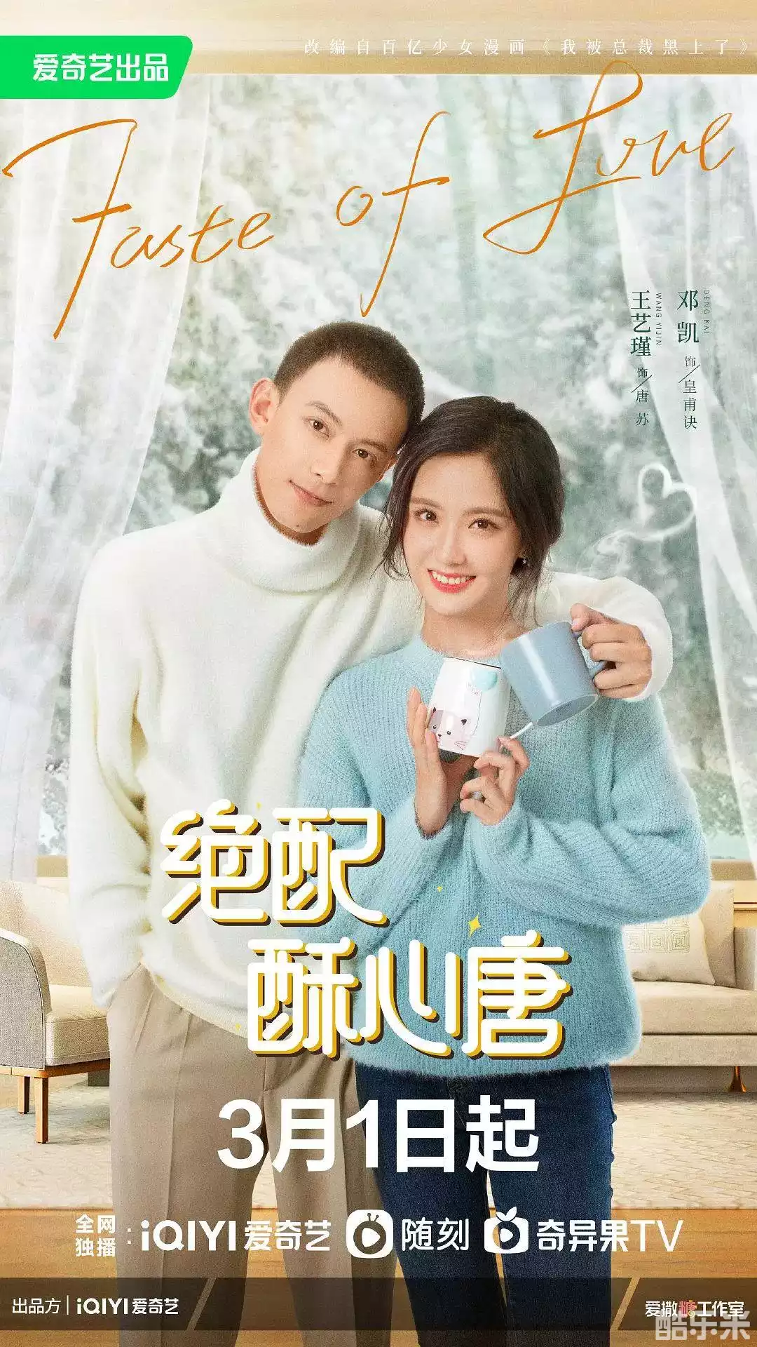 绝配酥心唐