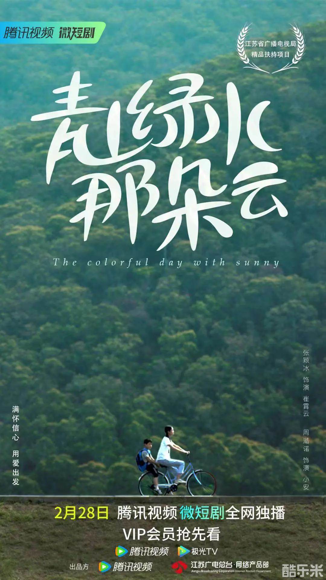 青山绿水那朵云