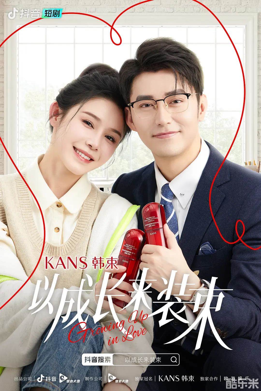 以成长来装束