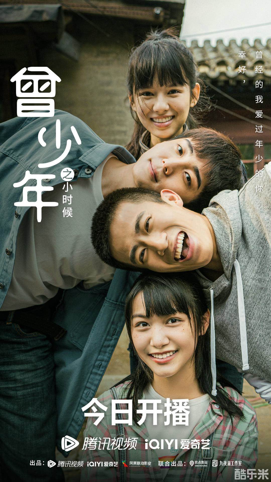 曾少年之小时候