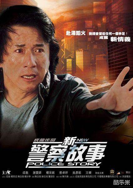 新警察故事