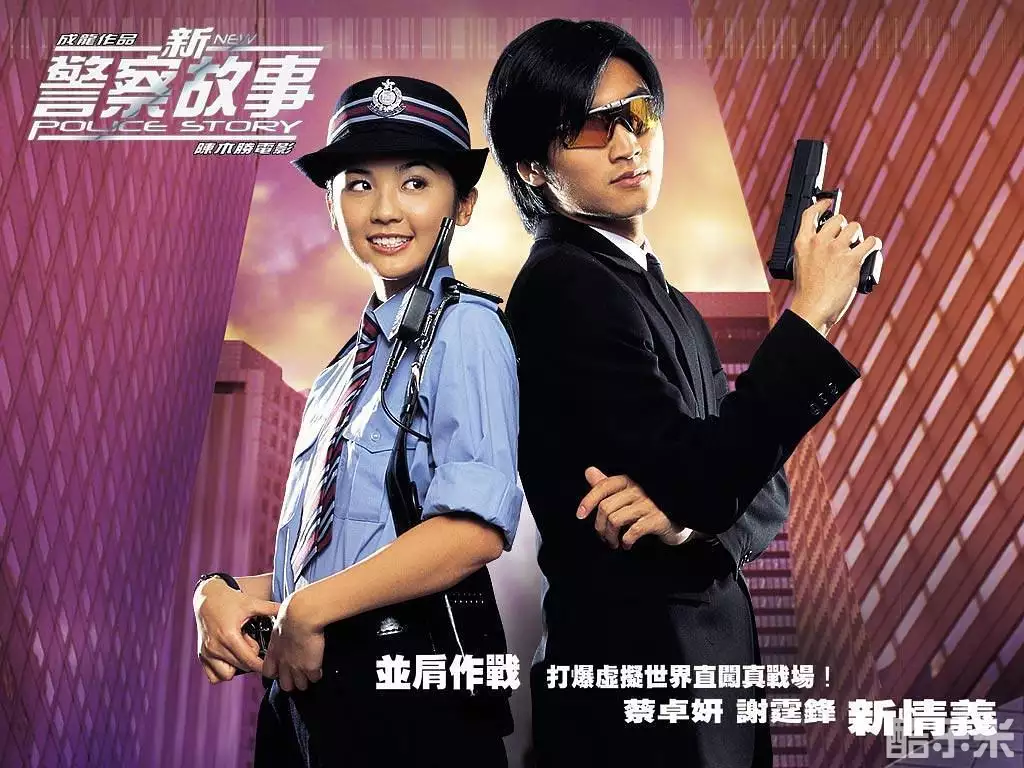 新警察故事