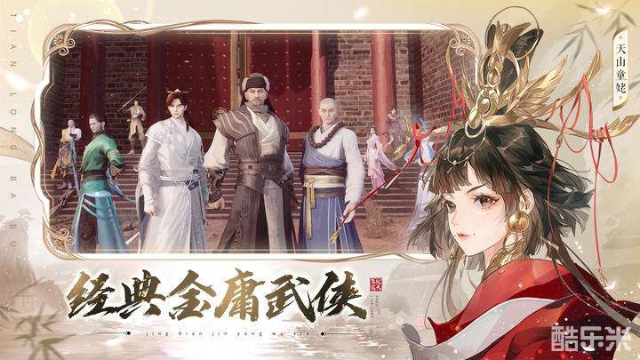 天龙八部2：飞龙战天