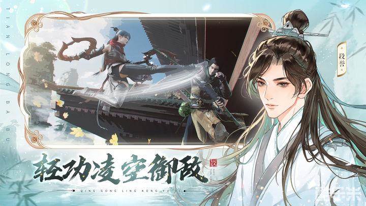 天龙八部2：飞龙战天