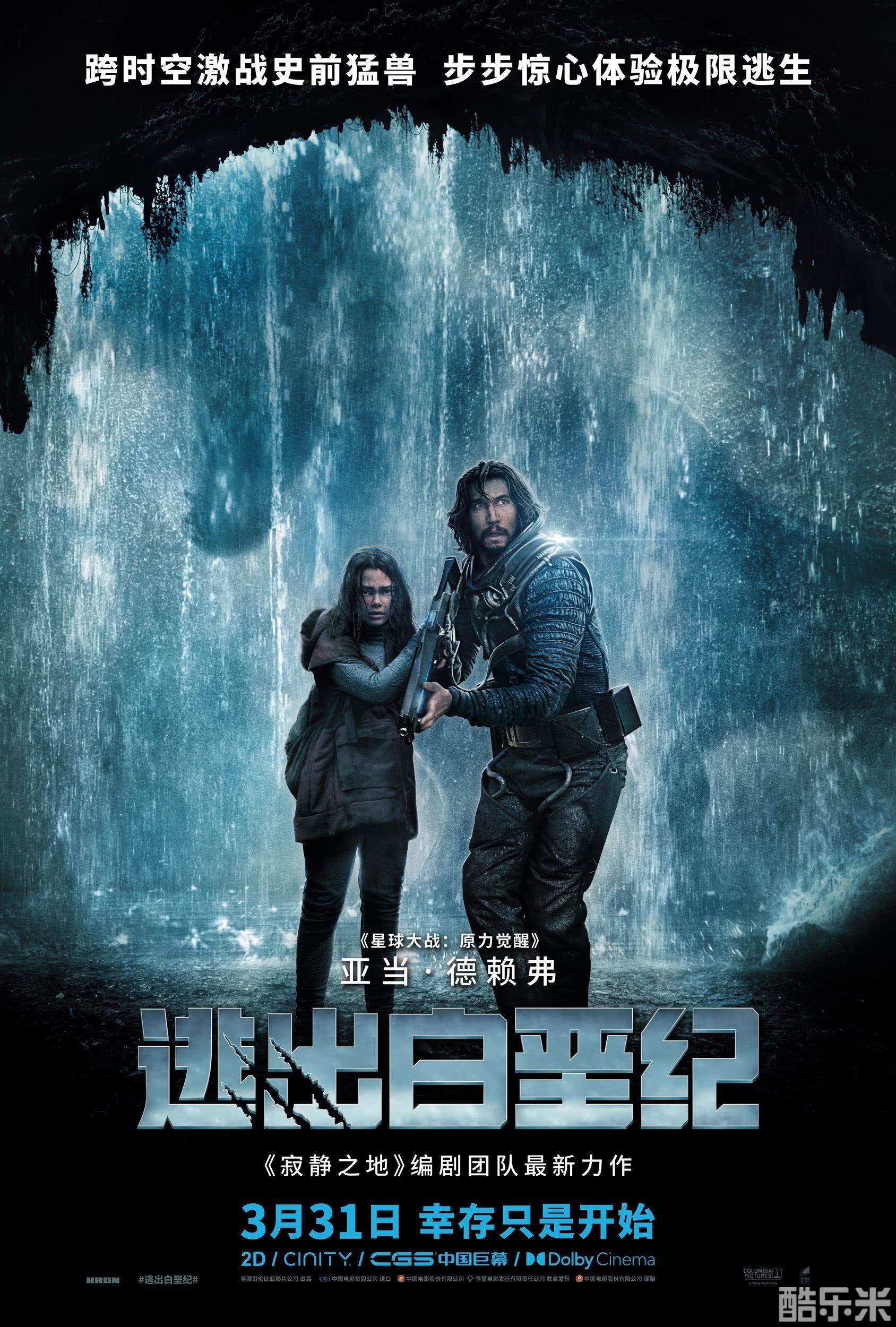 逃出白垩纪
