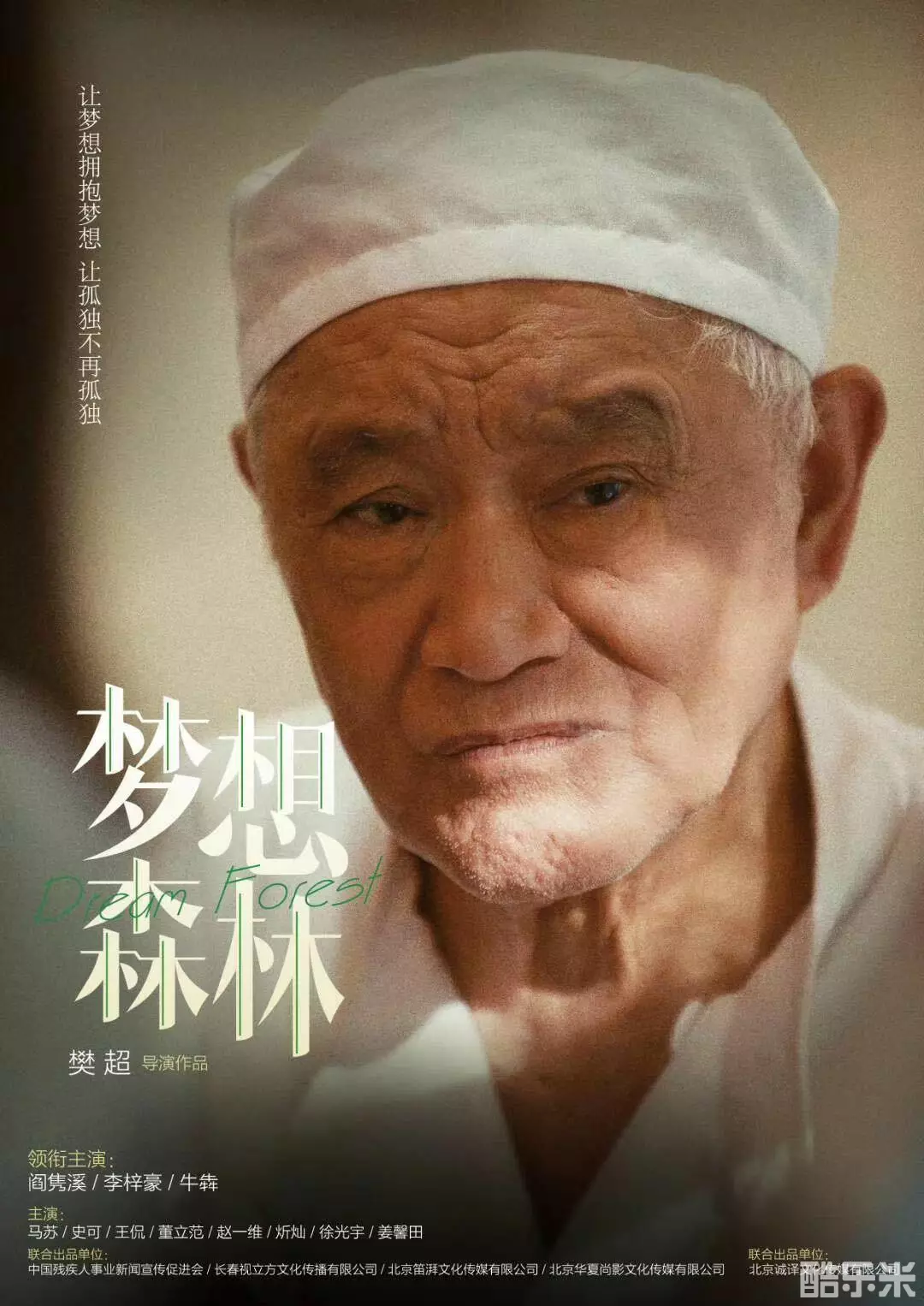 梦想森林