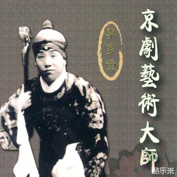 李多奎