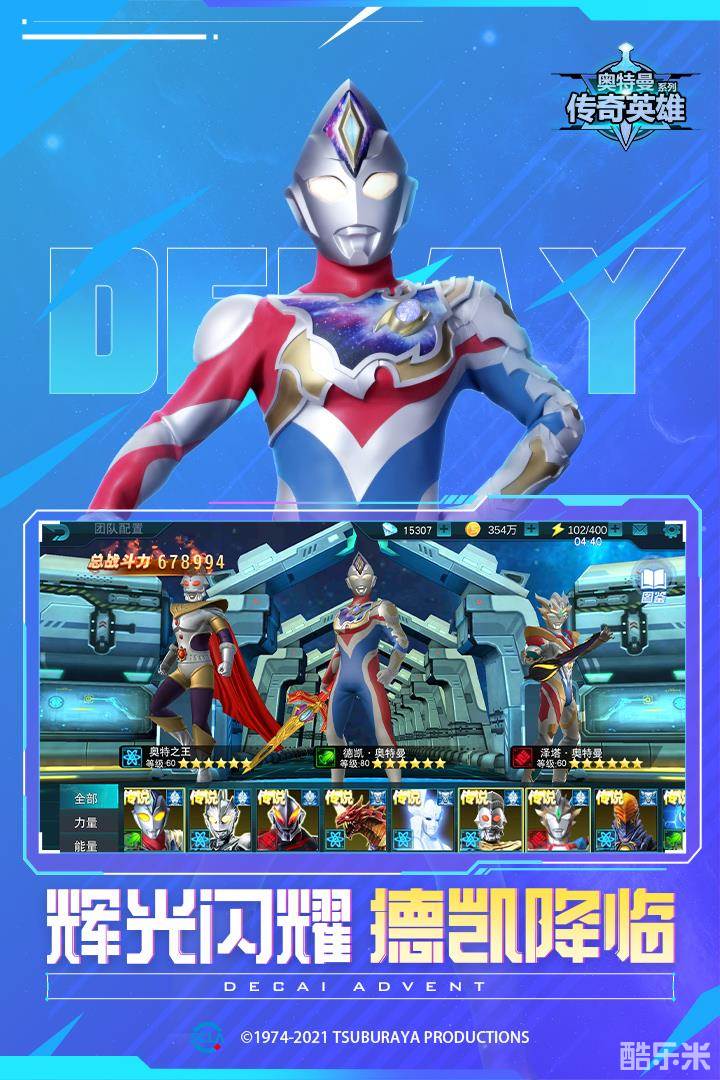 奥特曼传奇英雄