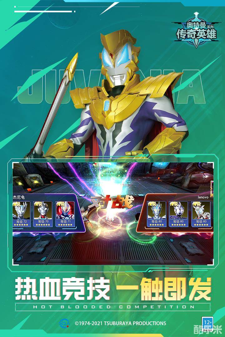 奥特曼传奇英雄