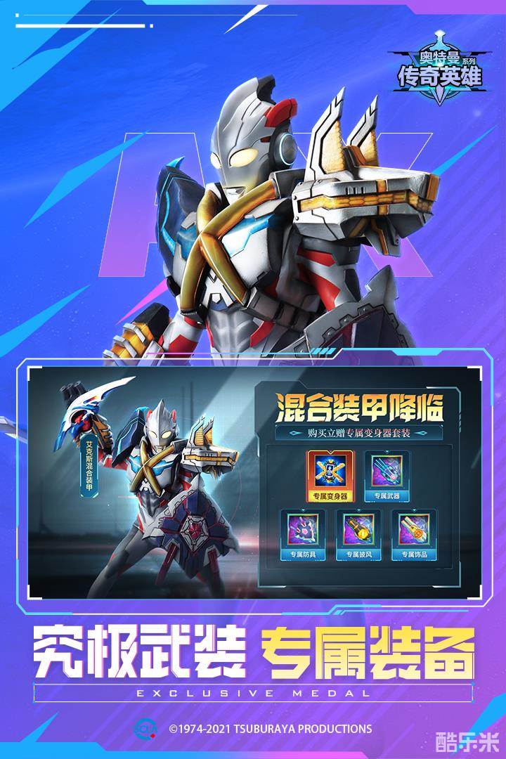 奥特曼传奇英雄