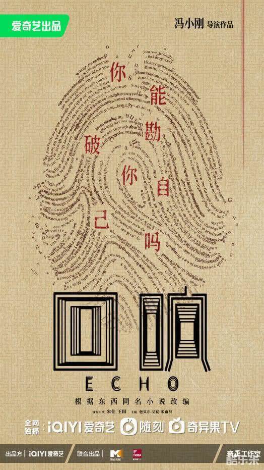 回响