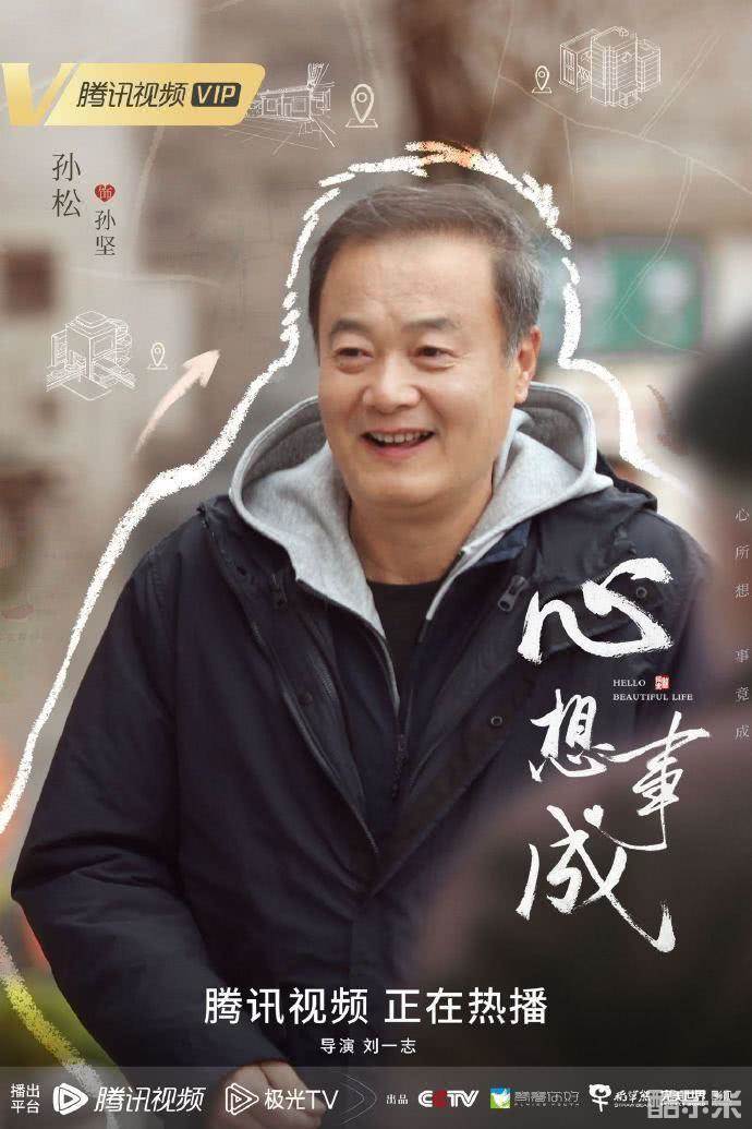 心想事成