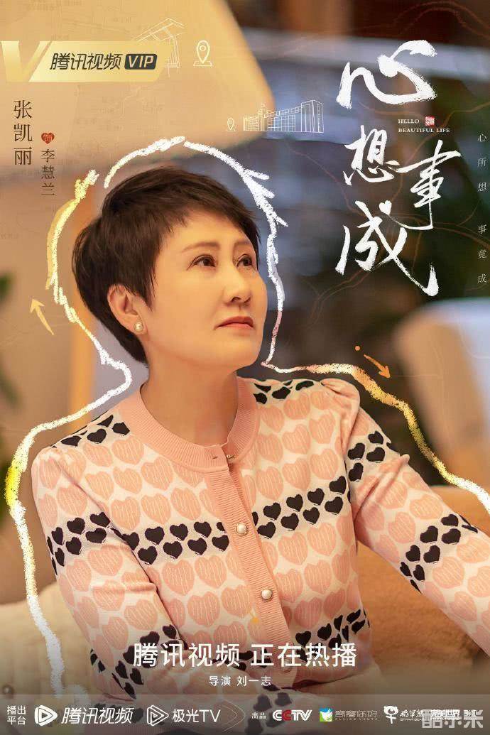 心想事成