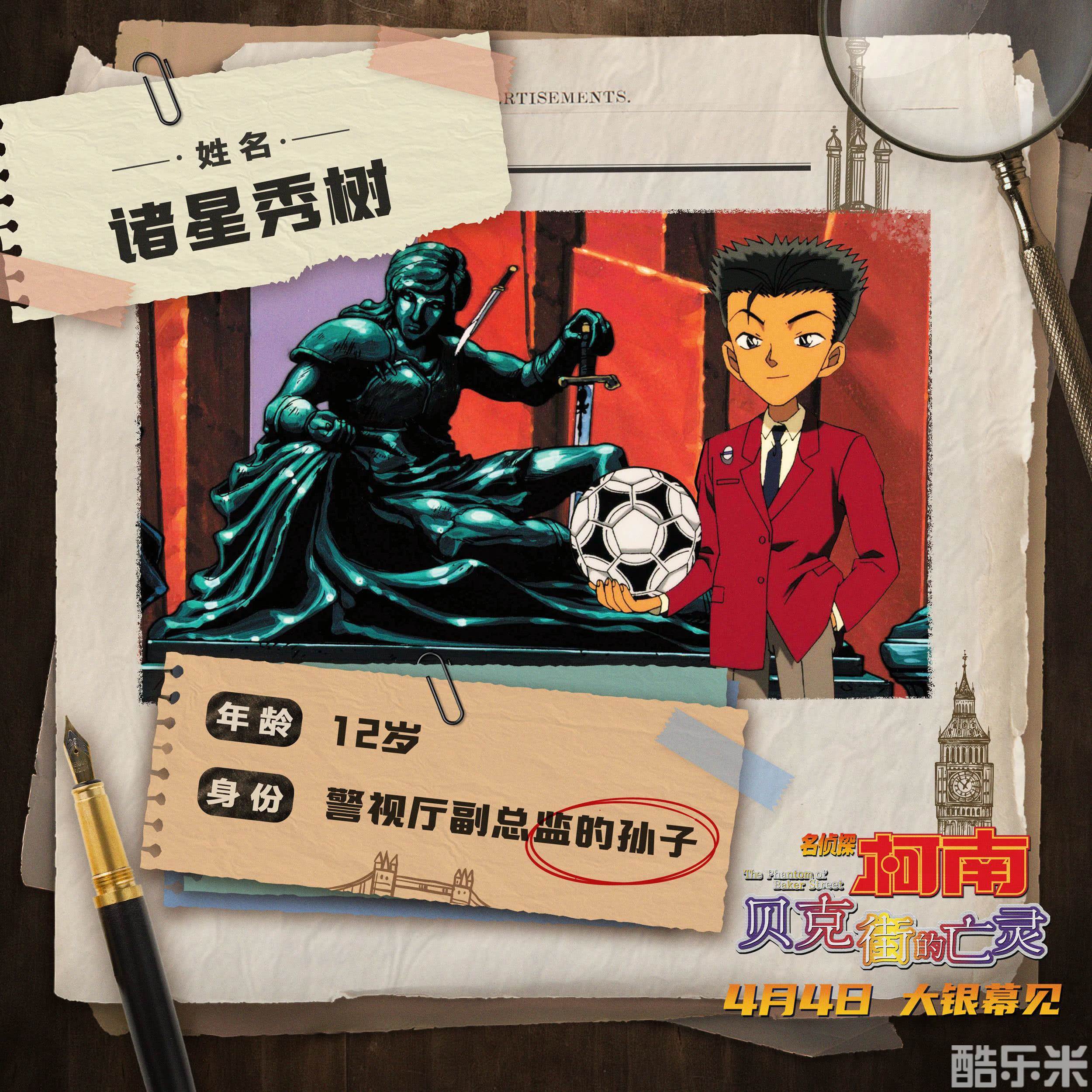 名侦探柯南：贝克街的亡灵