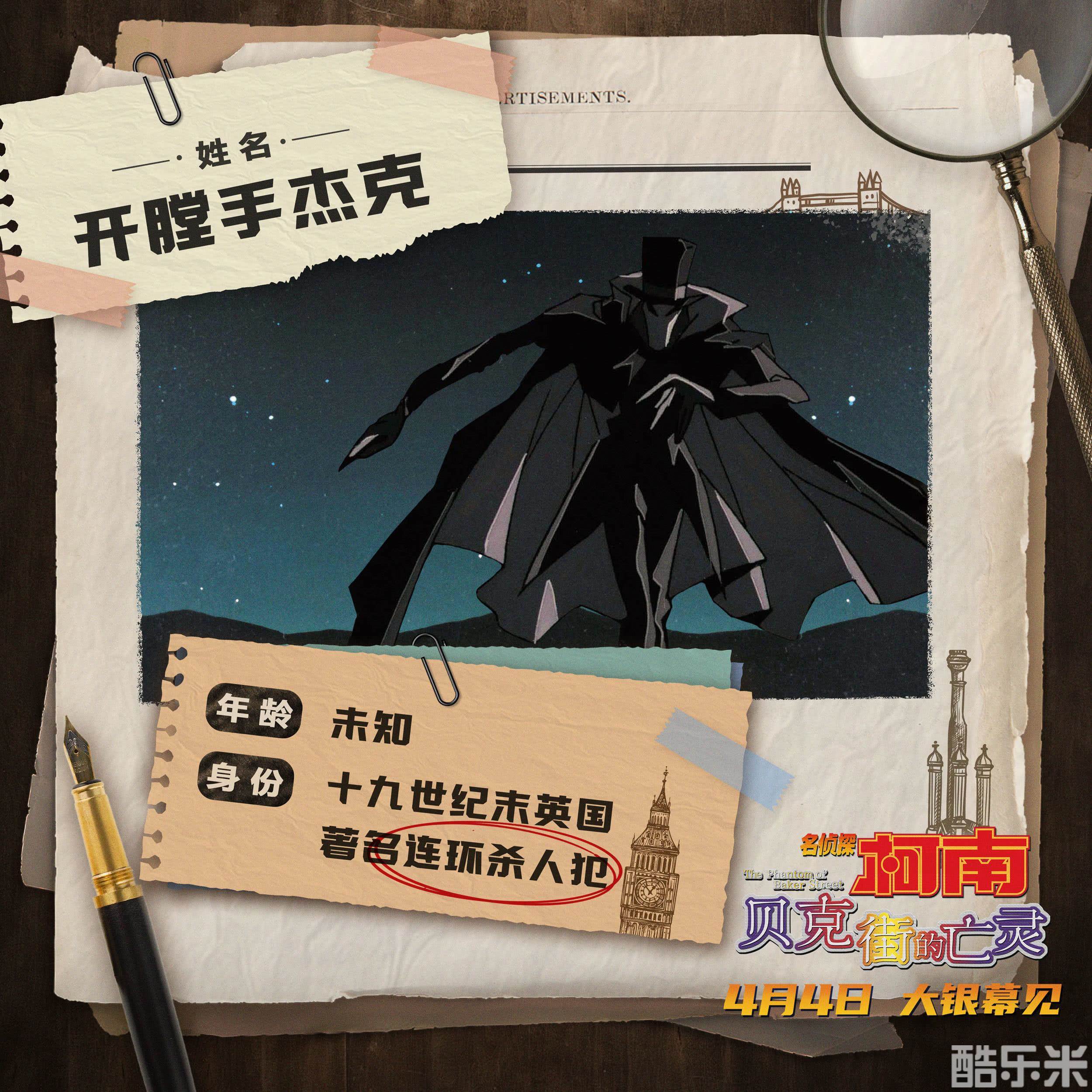 名侦探柯南：贝克街的亡灵