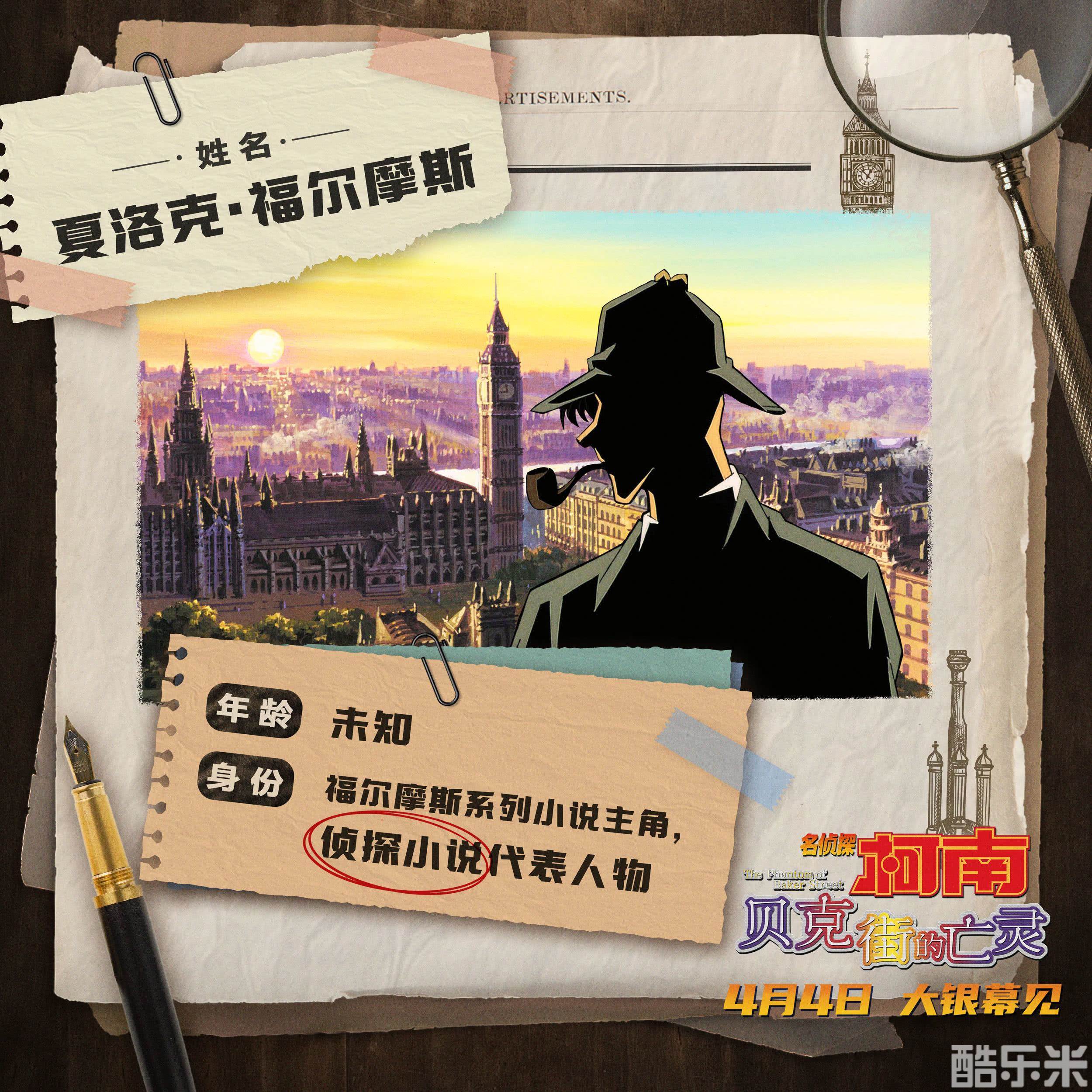 名侦探柯南：贝克街的亡灵
