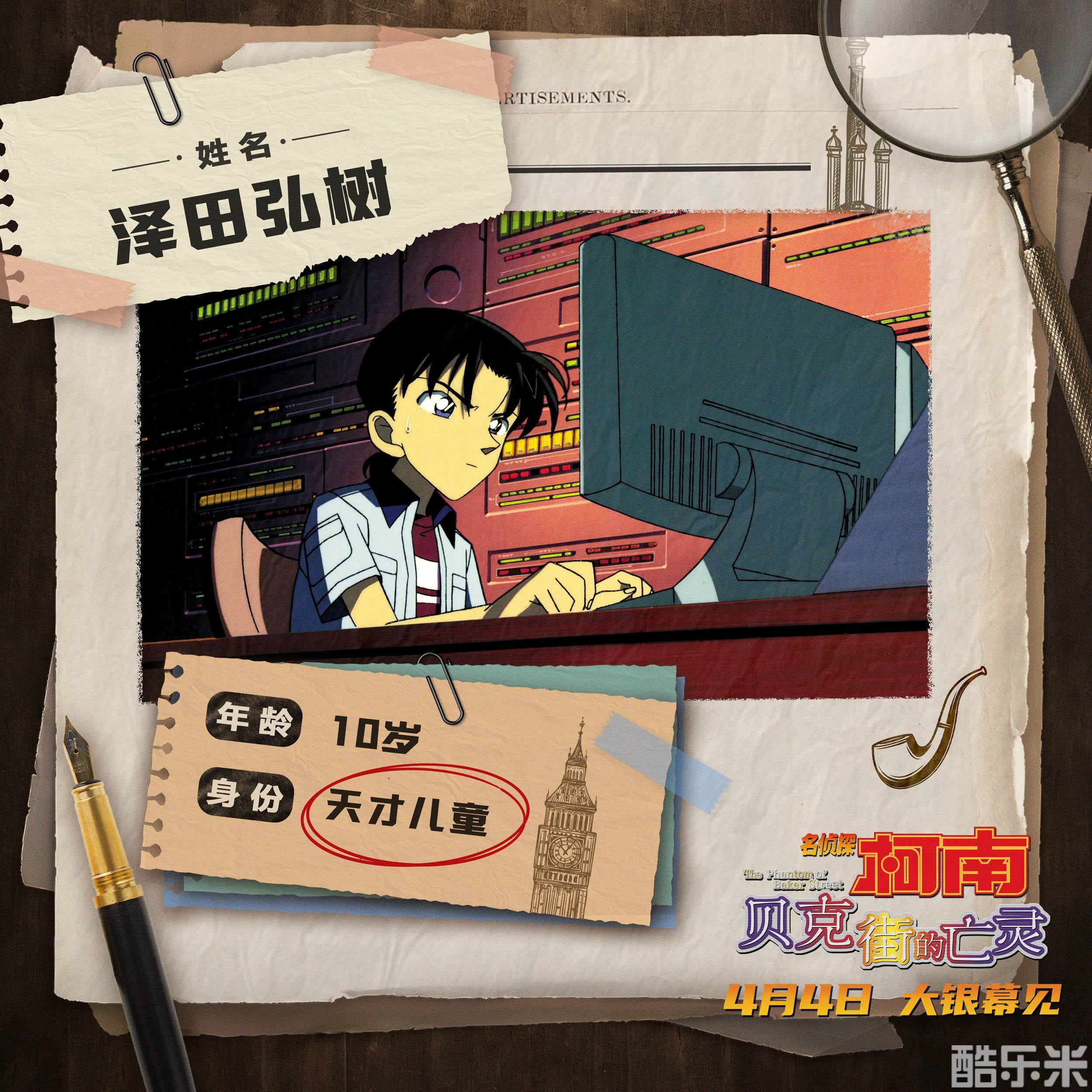 名侦探柯南：贝克街的亡灵