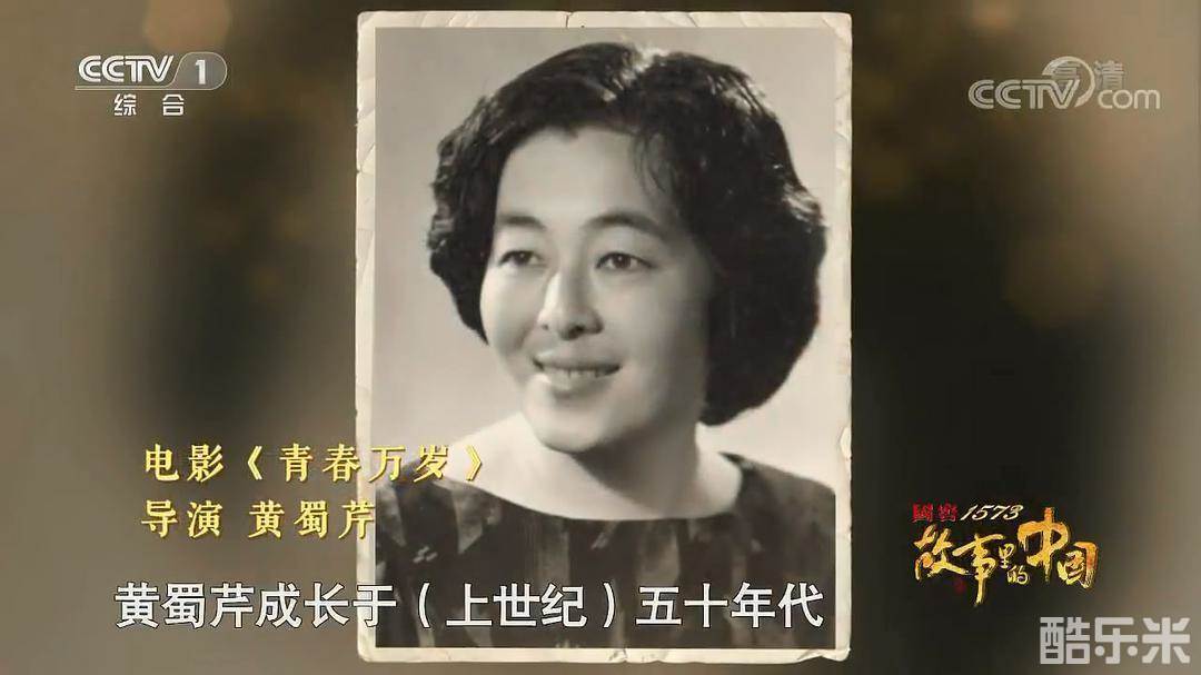 黄蜀芹
