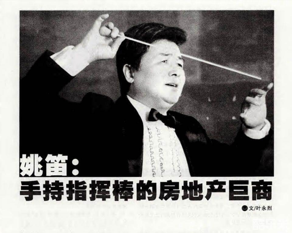 姚笛