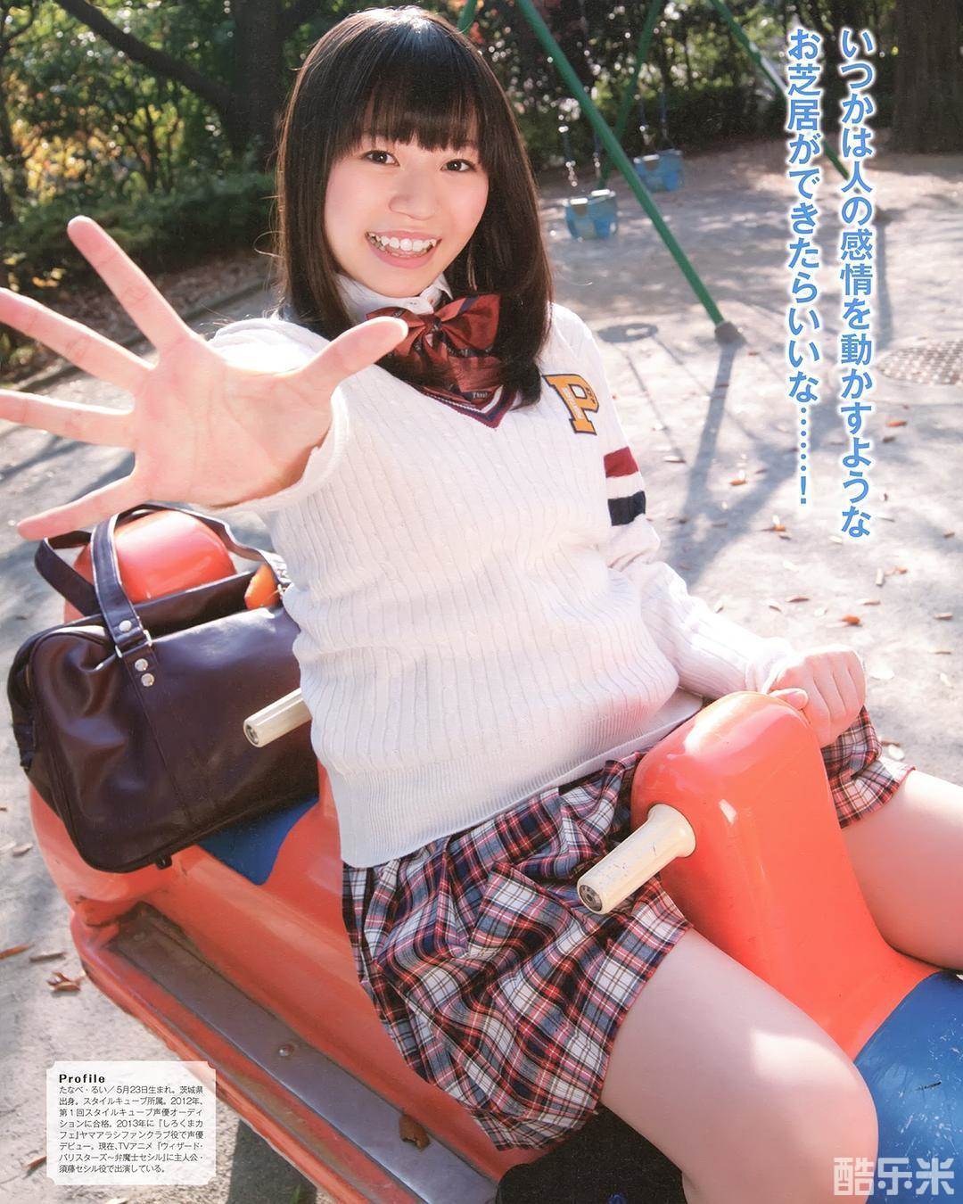 田边留依