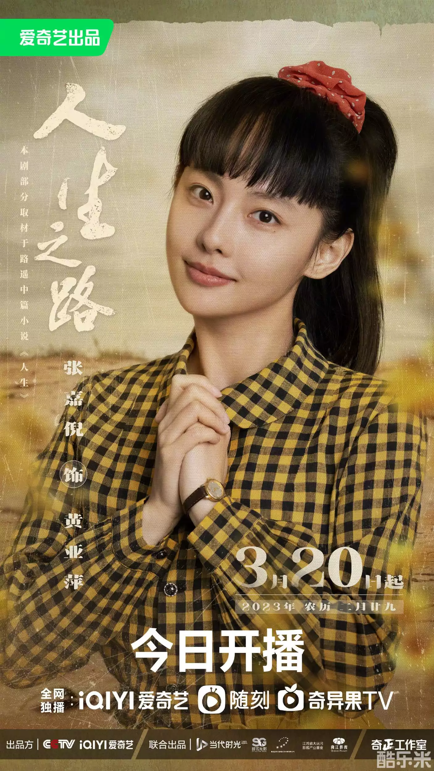 人生之路